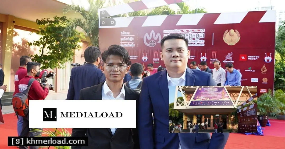 កប់ស៊េរីឆ្នាំនេះ ក្រុមហ៊ុន Mediaload ជា Main Sponsor ក្នុងកម្មវិធីមហោស្រពជាតិភាពយន្តខ្នាតខ្លី!